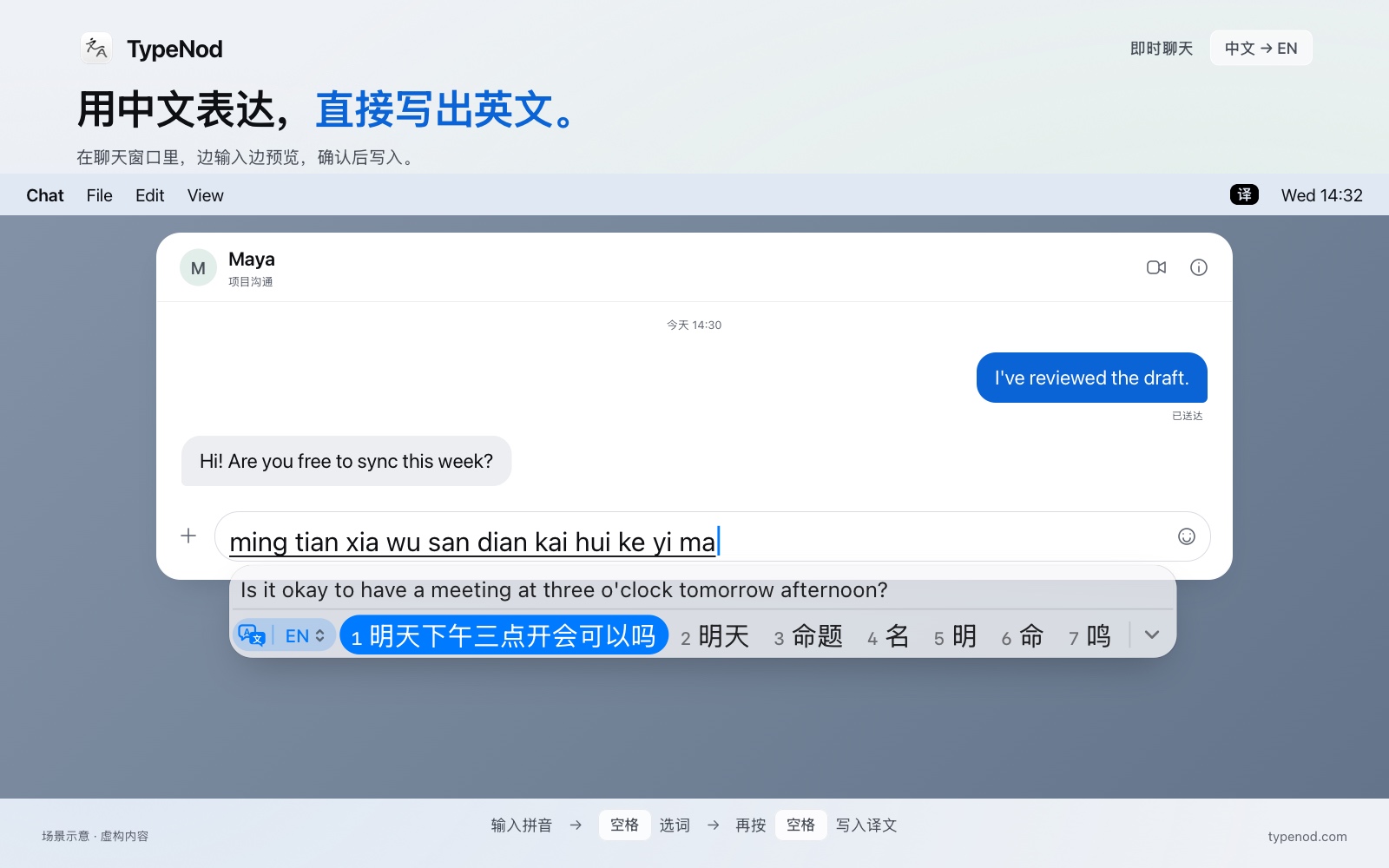 TypeNod 在聊天窗口中翻译的界面；场景示意，内容为虚构示例